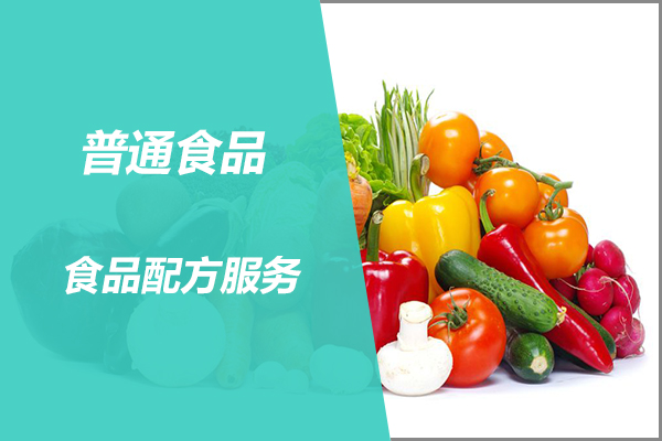芜湖优质食品配方服务价格