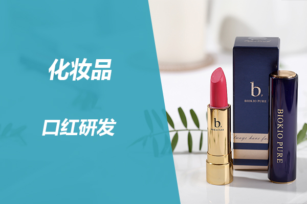 南京供应化妆品开发价格