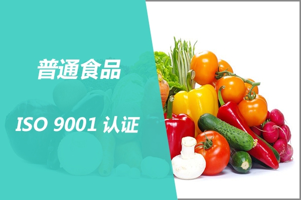 兰州ISO9001认证