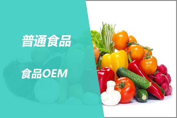 五家渠食品OEM