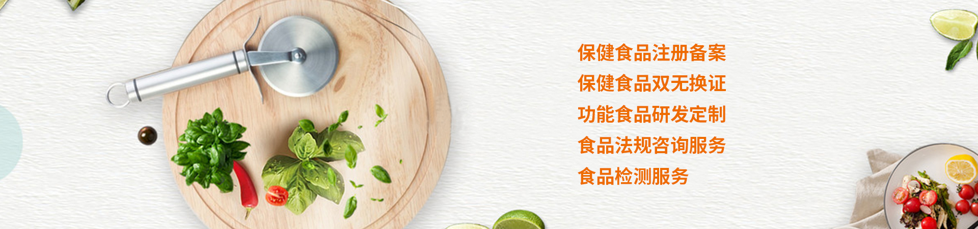 食品法规咨询服务