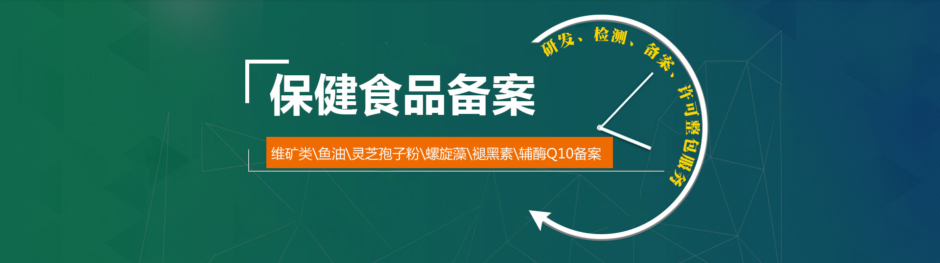 保健食品备案