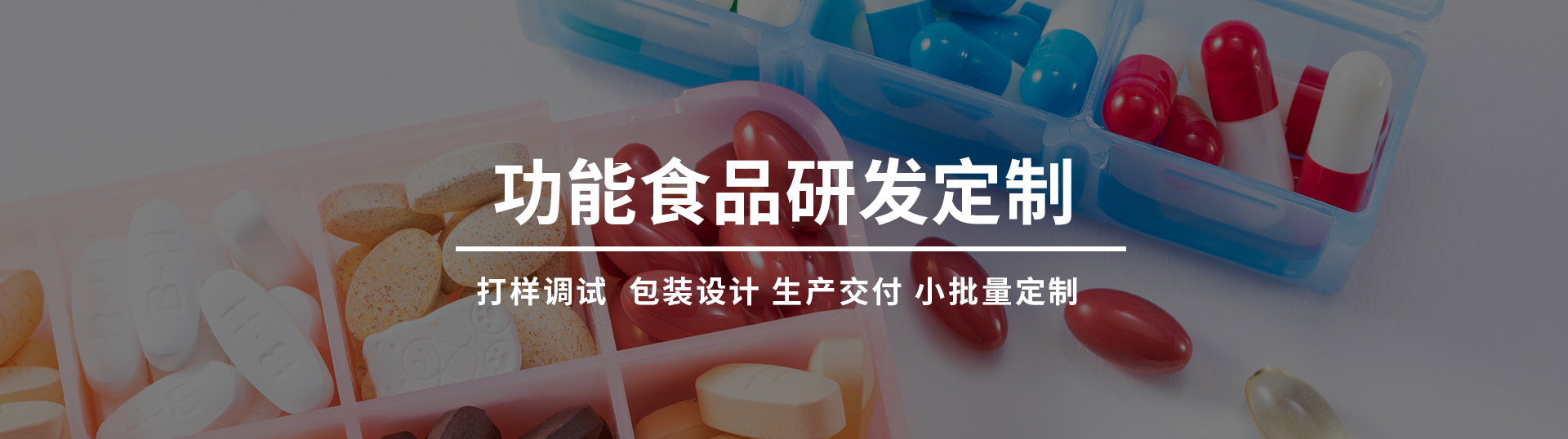 食品配方研发