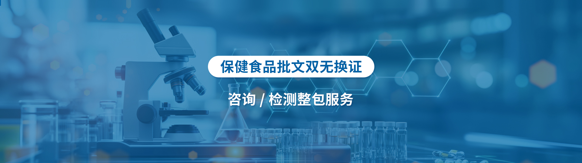保健食品无双换证